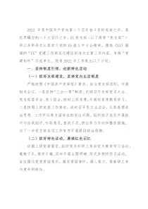 公司党支部2022年党建工作计划