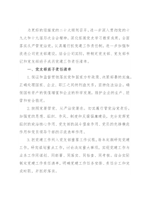 党支部班子及班子成员党建工作责任清单