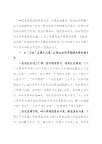 国企党建经验交流：深耕细作推动党建工作高质量发展