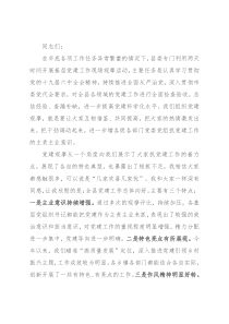 在2021年基层党建工作现场观摩会上的讲话