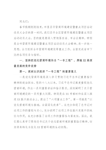 在全区2022年营商环境建设暨重点项目启动动员大会上的讲话