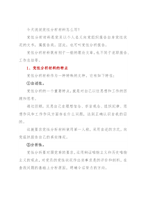 党性分析材料怎么写？