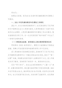 国企领导2022年党风廉政建设和反腐败工作报告