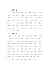 国有企业党支部2022年度“三会一课”工作计划