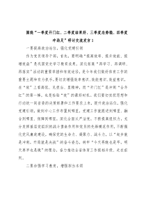 围绕“一季度开门红、二季度结果好、三季度态势稳、四季度冲劲足”研讨交流发言1