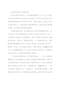 赴延安参观学习思想汇报