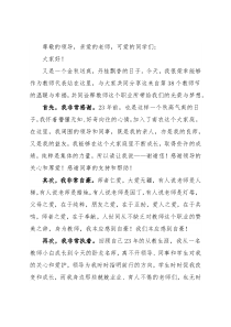 在农业职业学院商学院教师节表彰大会上的发言