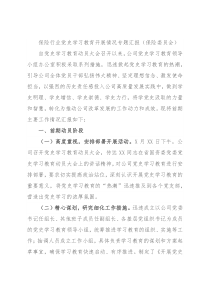 保险行业党史学习教育开展情况专题汇报（保险委员会）