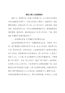 部队文职人员述职报告