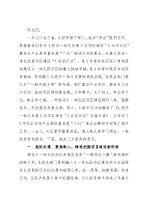 市委副书记、市长在经济一体化发展暨农业产业高质量发展“六化”推进动员部署会上的讲话