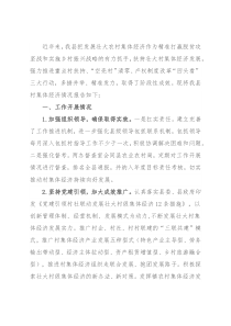 县村级集体经济发展情况汇报