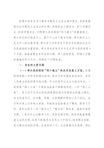 纪委监委主任党史学习教育专题民主生活会“五个带头”对照检查材料