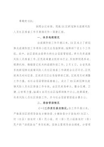 在全省新冠肺炎疫情风险人员社区排查工作专班办公室视频调度会上的发言