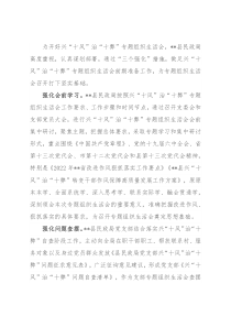 作风建设专题组织生活会召开情况汇报