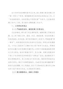 全镇党建工作汇报材料