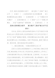 区级机关党建交流经验材料汇编（4篇）