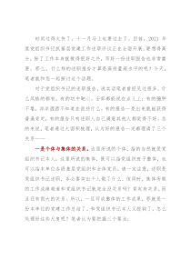 写好2021年度党组织书记抓基层党建工作述职报告要理清的三个关系