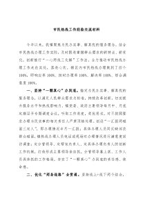 市民热线工作经验交流材料