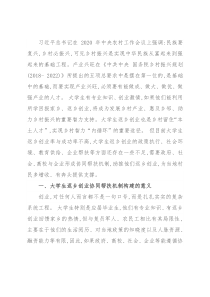 调研：大学生返乡创业协同帮扶机制构建路径