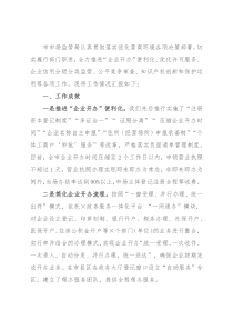 某市市场监督管理局优化营商环境工作落实情况报告