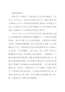 2022年第三季度预备党员思想汇报