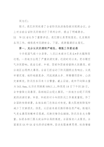 市委书记在全市防汛抗洪抢险救灾工作会议上的讲话