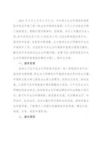 市贯彻落实生态环境保护督察反馈意见整改方案