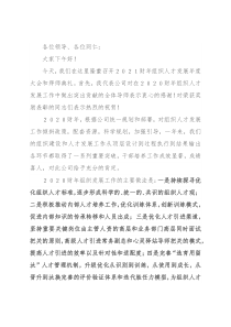 在食品公司组织人才发展年度大会上的讲话