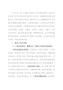 市乡村振兴局2021年工作总结和2022年工作安排