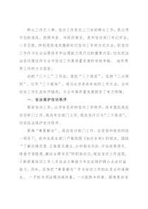 法治信访建设工作总结