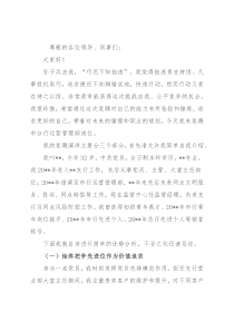 事贵有恒 行则必达——分行运营管理部岗位竞聘演讲