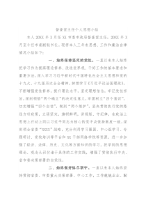 督查室主任个人思想小结