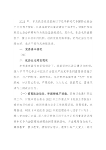 某局2022年度政治生态分析报告