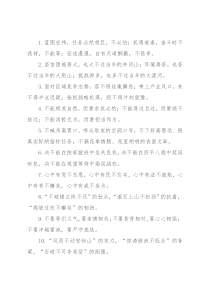 “不”字类排比句40条（2022年1月16日）