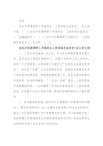 在机关党建调研工作推进会上的经验交流发言（3篇）
