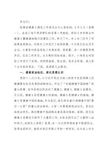 县政府副县长在健康X建设考核筹备会上的讲话