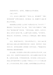 在大学新生开学典礼暨军训总结大会上的讲话