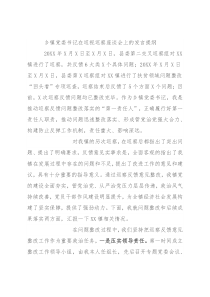 乡镇党委书记在巡视巡察座谈会上的发言提纲