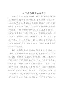 在年轻干部夜校上的交流发言