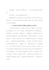 专题党课：学史知史 明责尽责  奋力开创政协事业新局面