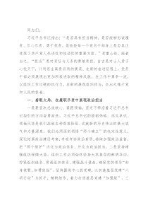 党课：党员干部要在全面建设社会主义现代化新篇章中展现组织担当