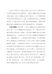 稳就业研讨发言：以产教深度融合促进稳就业