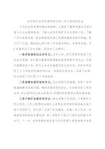 在听取市自然资源和规划局工作汇报时的讲话