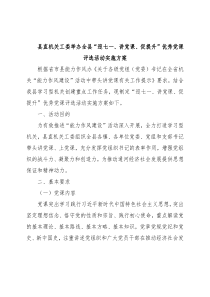 县直机关工委举办全县“迎七一、讲党课、促提升”优秀党课评选活动实施方案