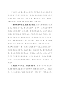 珍惜信任重托 扛起使命担当——市人大常委会主任讲话