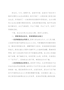 在X镇党史学习教育专题民主生活会上的总结讲话