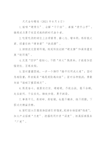 天天金句精选（2021年8月4日）