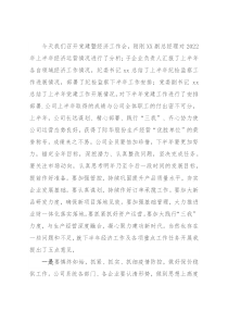 2022年上半年党建暨经济工作会发言稿