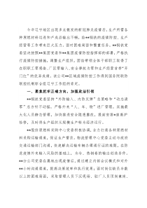 钢铁党委夺取抗疫保产阶段性胜利工作报告