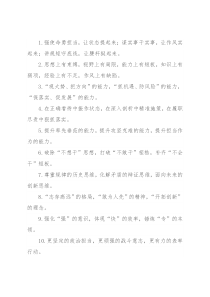 能力素质排比句40例（2022年9月18日）